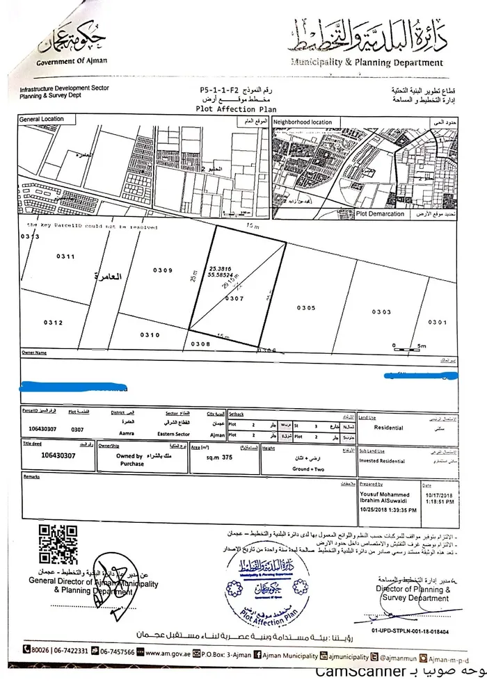 Residential land for sale in Al Amra, Ajman, the area is 4036 square feet, a great location, freehold for all nationalities. The price is 650 thousand : Image 1