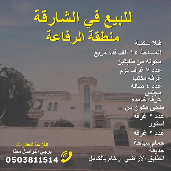 Residential villa for sale in Al Raffa : Image 1