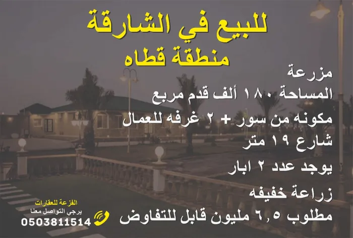 Farm for sale in Qatah, Emirate of Sharjah : Image 1