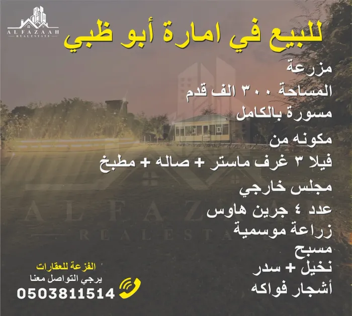 مزرعة للبيع في امارة ابو ظبي : Image 1