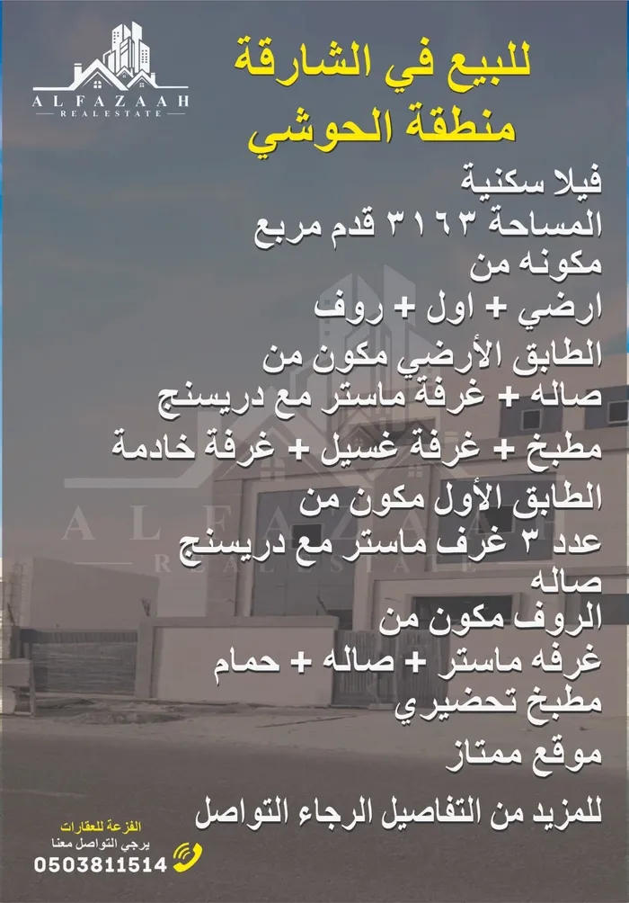 Residential villa for sale in Al Hoshi area, Emirate of Sharjah : Image 1