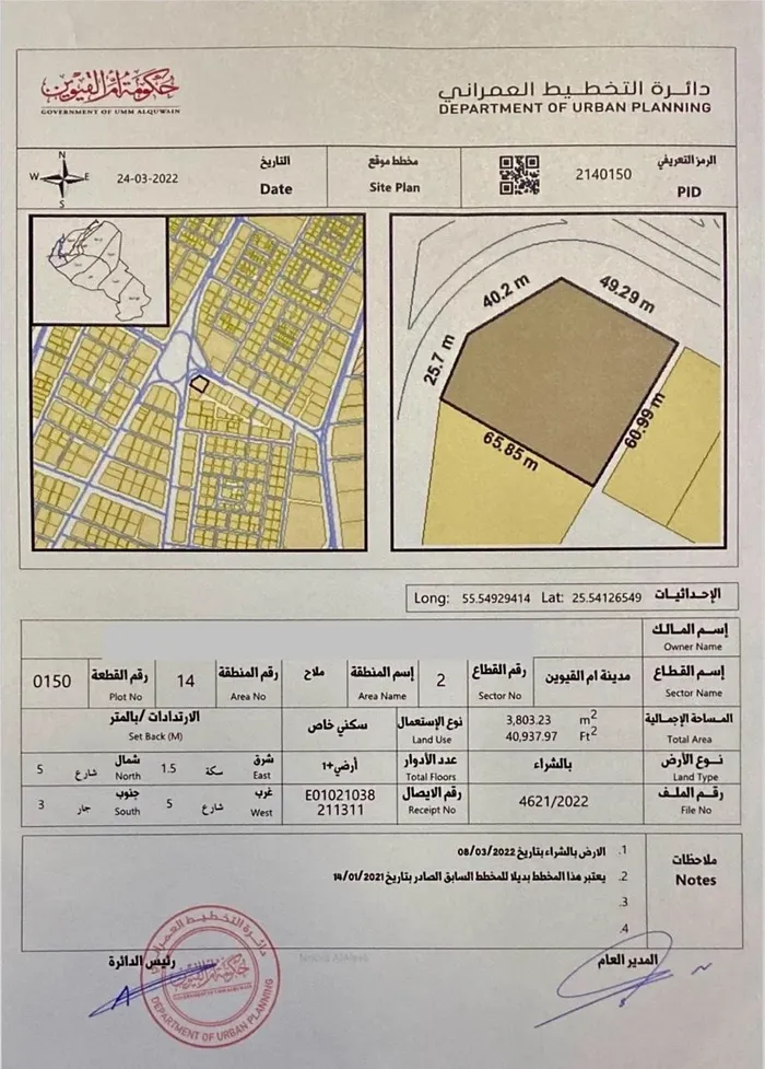 ارض سكنية للبيع في ام القيوين منطقة ملاح موقع مميز جنب كل الخدمات على شارعين وسكه مساحة كبيرة 40339 قدم مربع : Image 1