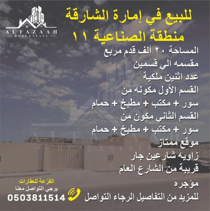 Industrial land for sale Industrial 11 : Image 1