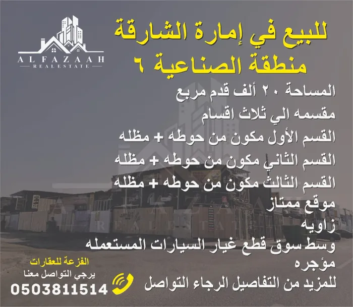 ارض صناعية للبيع الصناعية 6 امارة الشارقة : Image 1