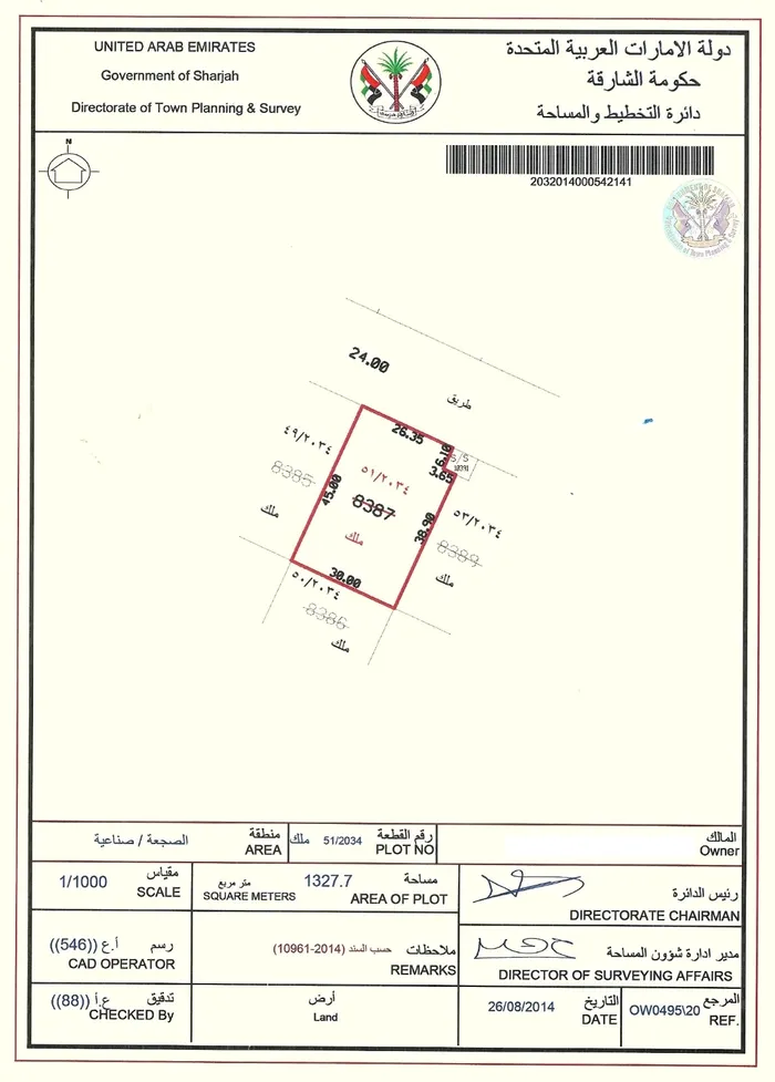 أرض للبيع في الصجعه الصناعيه : Image 1