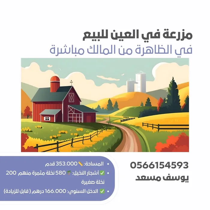 A distinctive investment opportunity, a farm for sale in Al Ain (Al Dhahirah) directly from the owner : Image 1