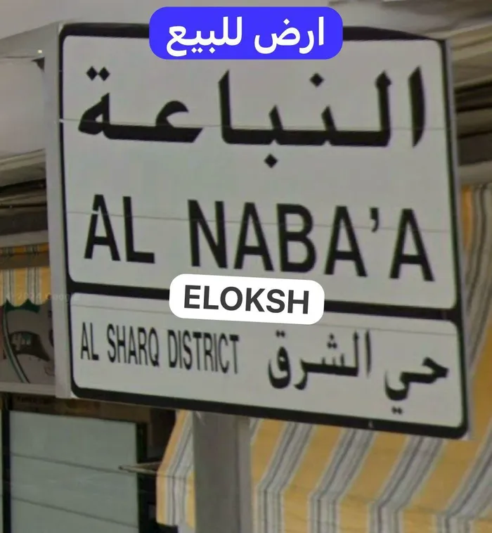 للـبيع ارض سكني تجاري زاويـة فـي الشارقة  الـنباعة : Image 1