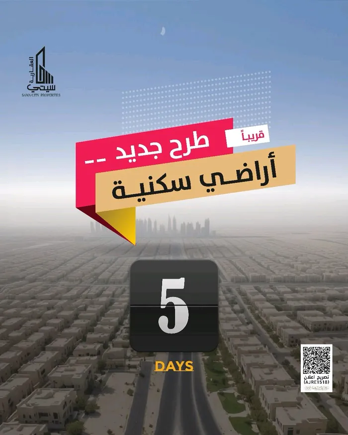 طرح مشروع اراضي جديد بعد ايام : Image 1