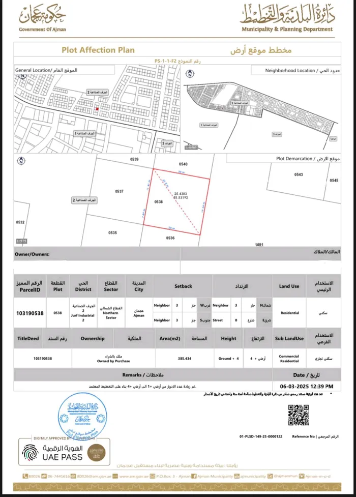4 قطع اراضي للبيع سكني تجاري : Image 1