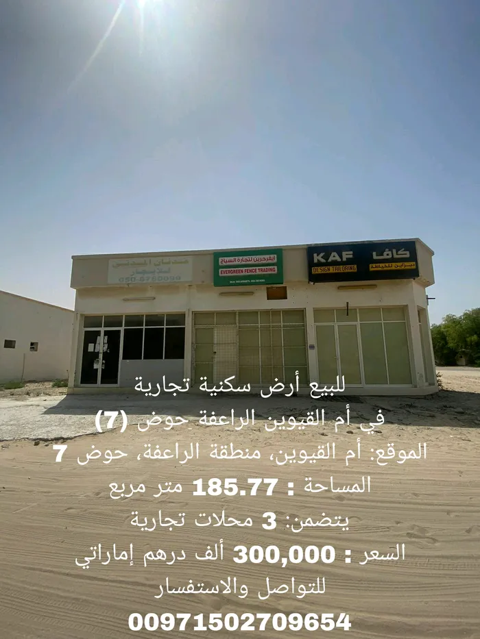 For sale: a building with 3 shops on a residential and commercial plot : Image 1
