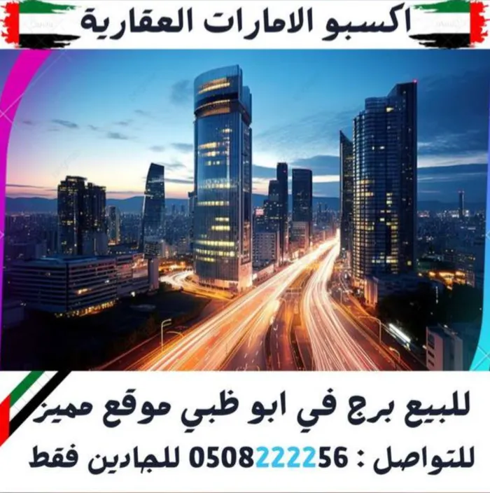 For sale a tower in Abu Dhabi in a great location : Image 1