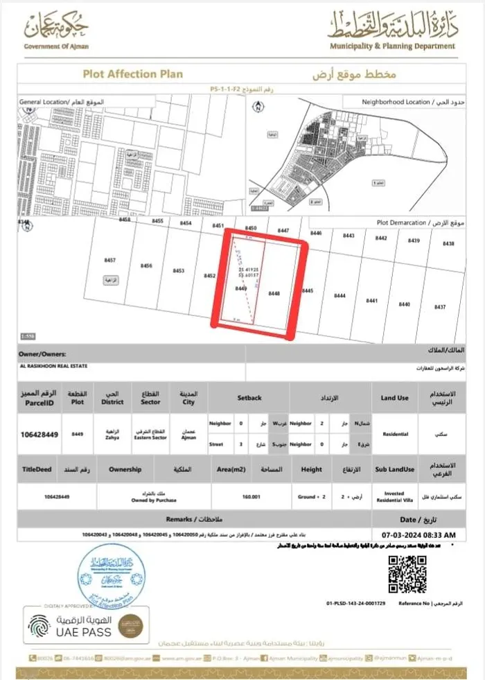 📍 للبيع – قطعتان متجاورتان في الزاهية – مخطط P11 : Image 1