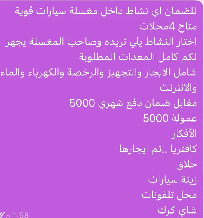 محلات للايجار داخل مغسلة سيارات : Image 1