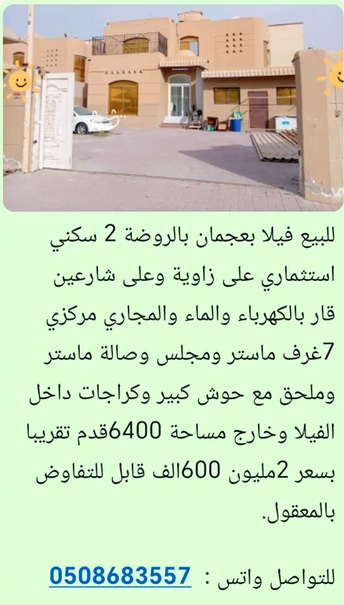 الفيلا سكني استثماري طابقين مع ملحق خدم مع مظلات  ومواقف سيارات على شكل كورنر وحديقة خارجية خاصة بها شجر نخيل تقع الفيلا كورنر على شارعين قار. : Image 1