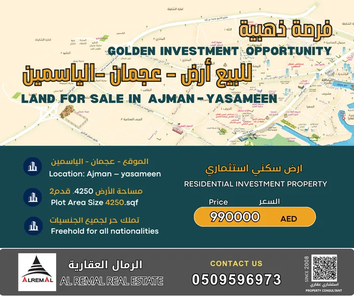 للبيع ارض في الياسمين  عجمان مساحة 4250 قدم مربع  السعر المطلوب 990000 الف : Image 1