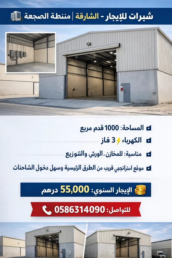 مخزن للإيجار في الصجعة, الشارقة : Image 1