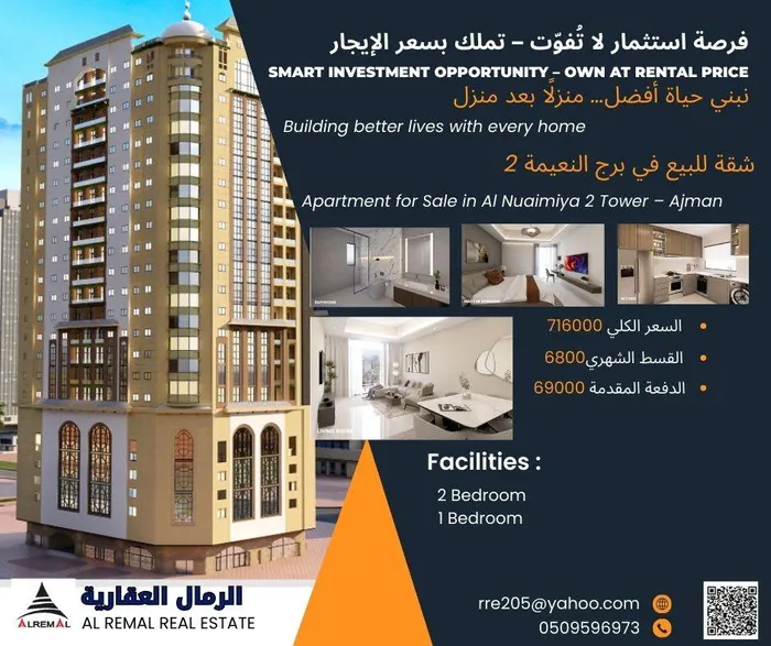 فرصة استثمار لا تُفوّت – تملك بسعر الإيجار!  شقة غرفتين وصالة للبيع بالتقسيط 📐 130 م² | 📍 قلب مدينة عجمان 💰 716,000 درهم فقط 💳 أقساط شهرية بقيمة الإيجار  ✅ موقع استثماري قوي ✅ طلب إيجاري مرتفع ✅ جيم وخدمات متكاملة  📞 0509596973 : Image 1