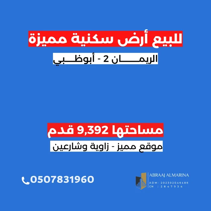 ارض سكنيه مميزه جدا : Image 1