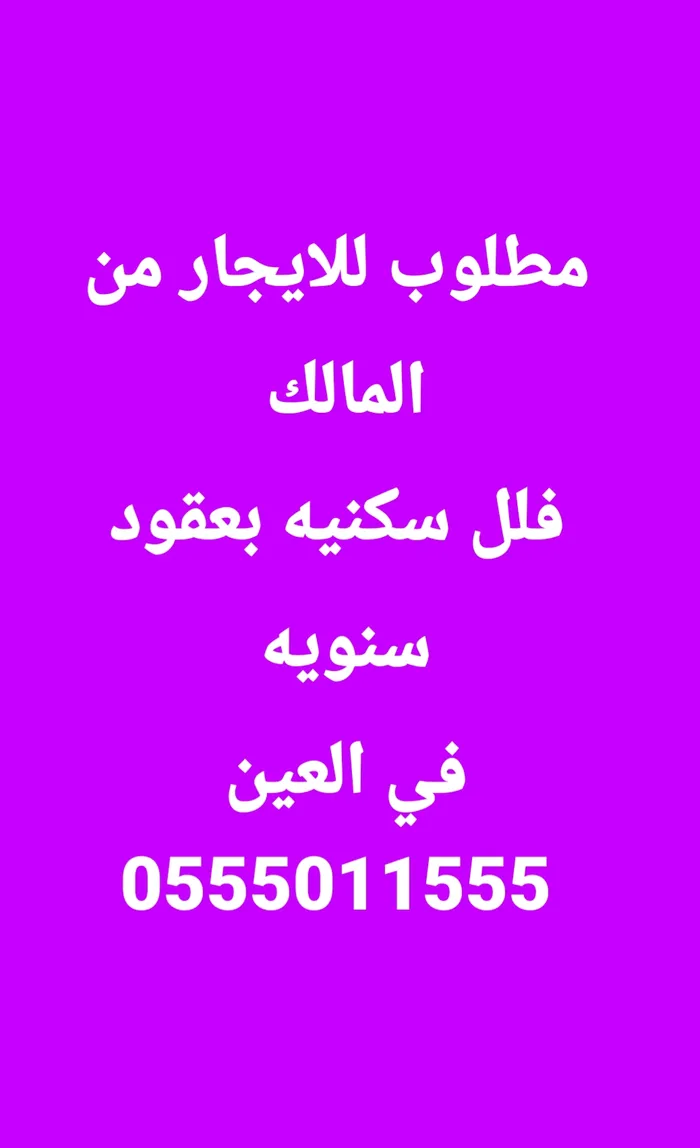 فيلا كبيره للايجار في العين منطقه غنيمه : Image 1