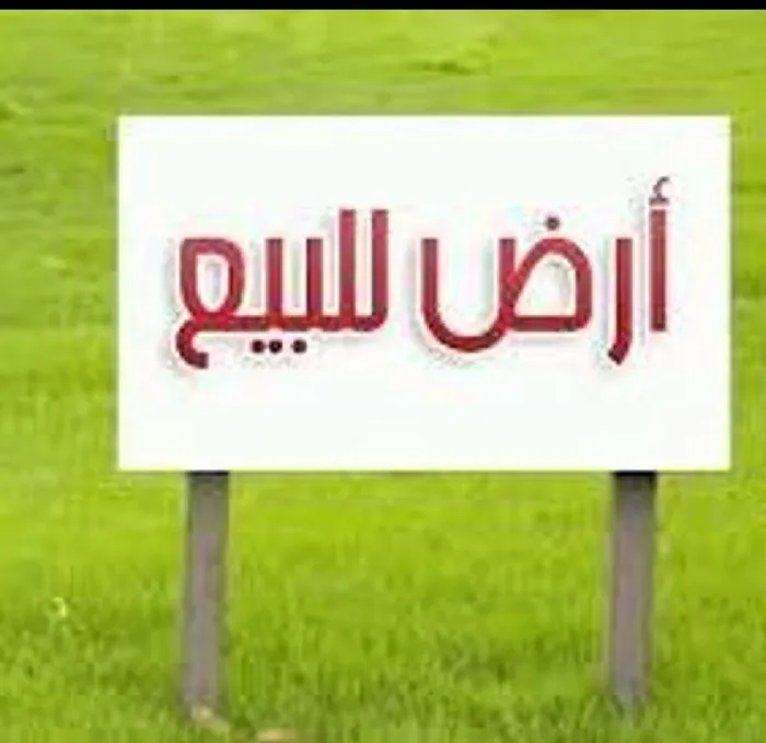 للبيع ارض في الحنو. بلوك 5 مساحه 55000 الف قدم شارع رئيسي.   الارض مسورة فقط بدون كهرباء. 
مطلوب 14 مليون : Image 1