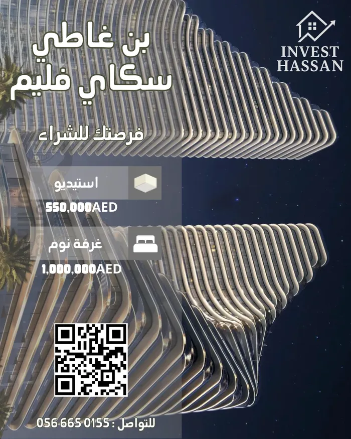 بن غاطي سكاي فليم : Image 1