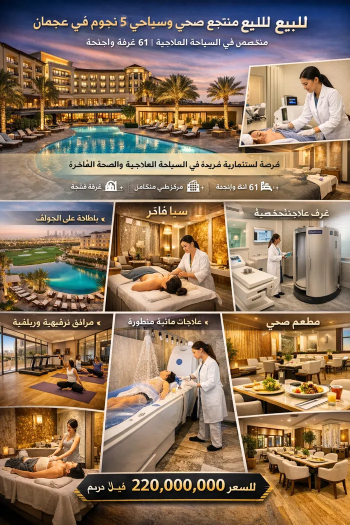 🏨 A rare investment masterpiece in Ajman - an international health and tourist resort : Image 1