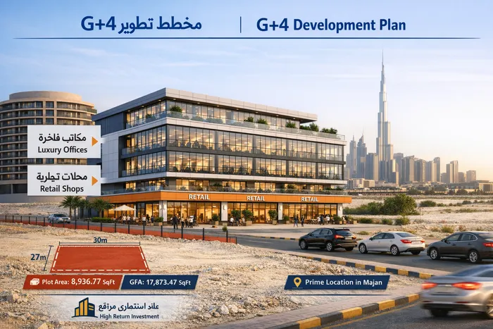 أرض تجارية مميزة في مجان – فرصة تطوير جاهزة بارتفاع G+4 : Image 1