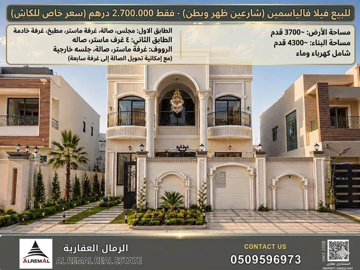 فيلا في الياسمين عجمان للبيع ‏2,700,000.00 د.إ.‏ للبيع فيلا فالياسمين فقط 2.700.000  ( شارعين ظهر وبطن ) ارضي واول ورووف  الطابق الاول :- مجلس وصالة وغرفة ماستر ومطبخ وغرفة خادمة  الطابق الثاني :- ٤ غرف ماستر + صاله  الرووف :- غرفة ماستر + صالة + جلس : Image 1