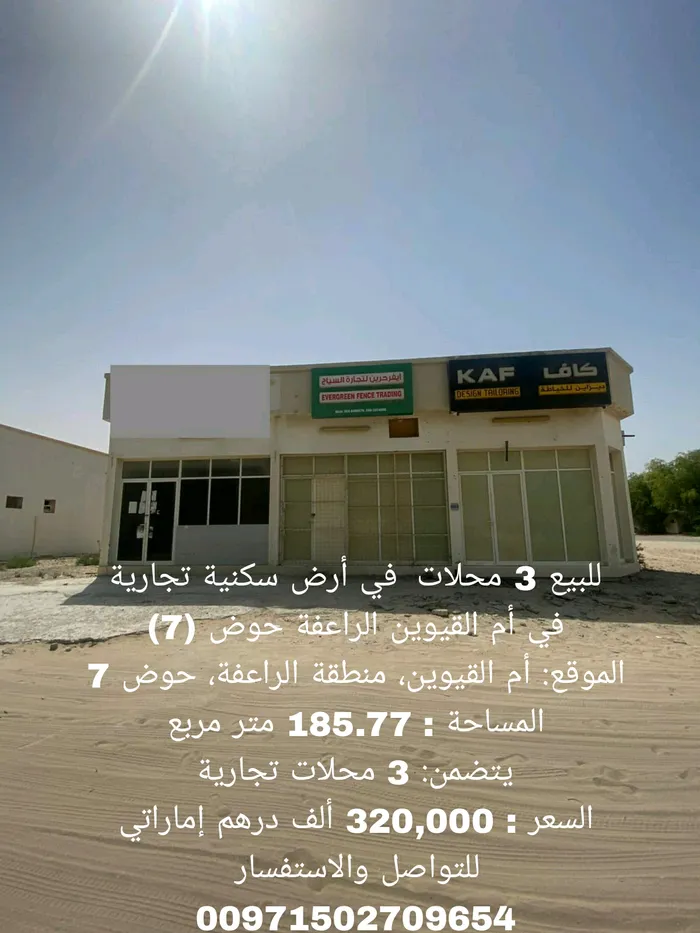 للبيع 3 محلات تجاربة  في أرض سكنية تجارية : Image 1