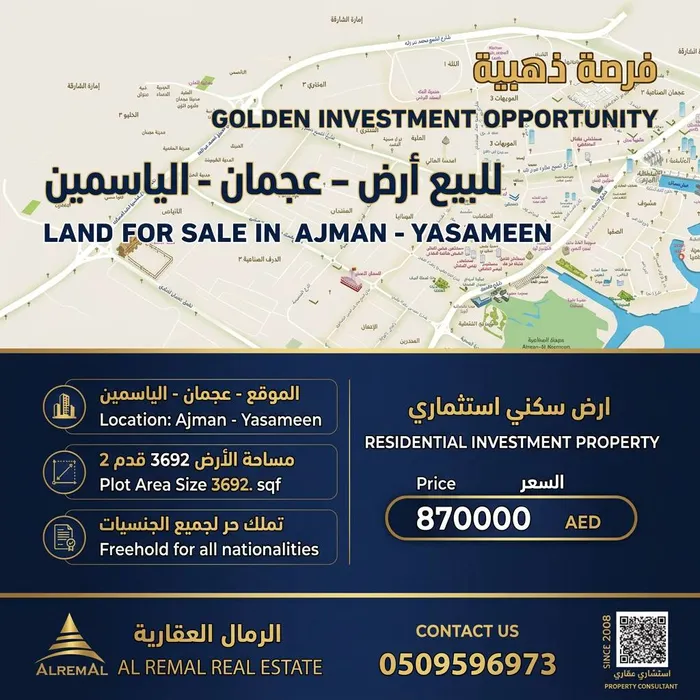 🔹للبيع قطعة أرض – عجمان 🔹  فرصة ممتازة للتملك في موقع الياسمين : Image 1