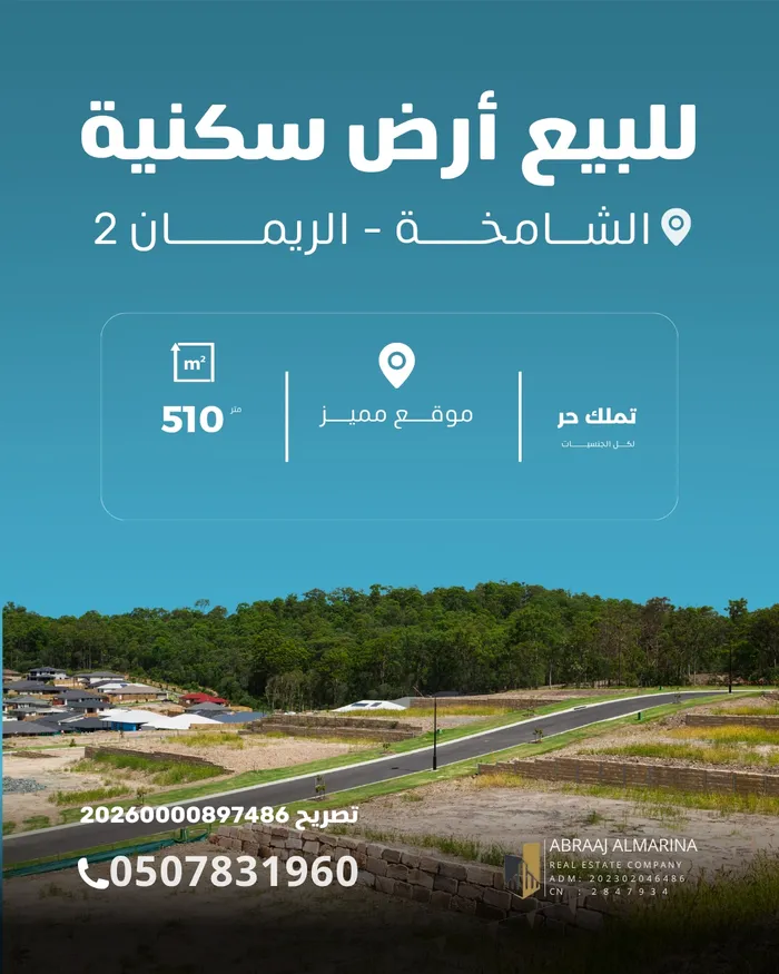 للبيع ارض سكنيه مساحه كبيره موقع مميز الريمان 2 : Image 1
