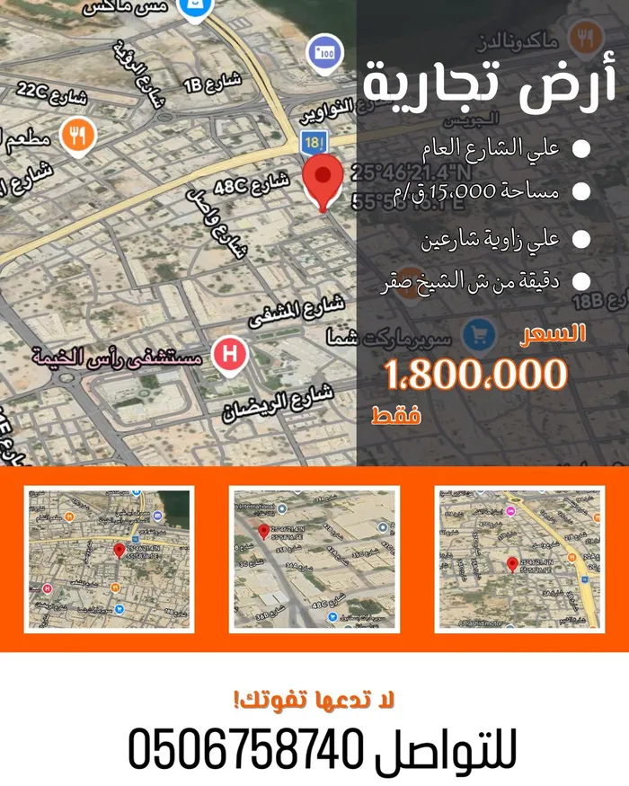 Invest now in one of the most distinguished commercial lands in the Al Qusaidat area : Image 1