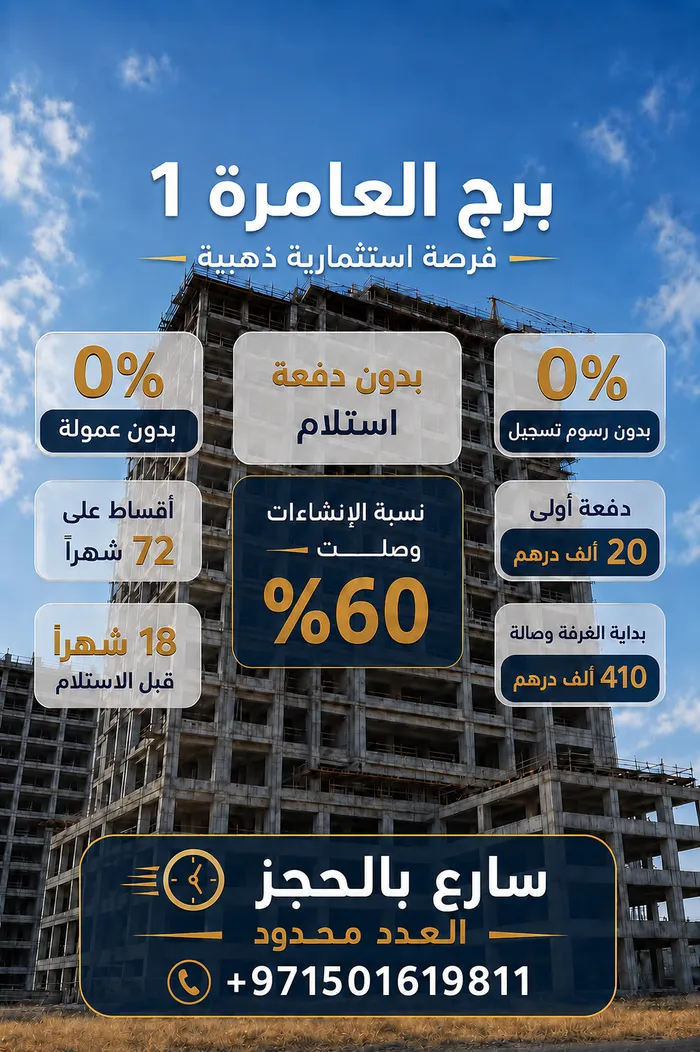 دفعه اولي تبدا من 20,000 درهم تمتلك شقه غرف و صاله بدون عموله او رسوم تسجيل و اقساط مع المطور مباشرة : Image 1