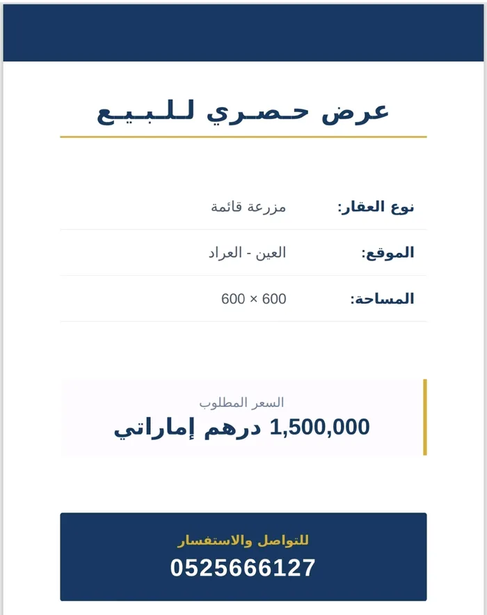مزرعه للبيع في مدينه العين منطقه العراد : Image 1