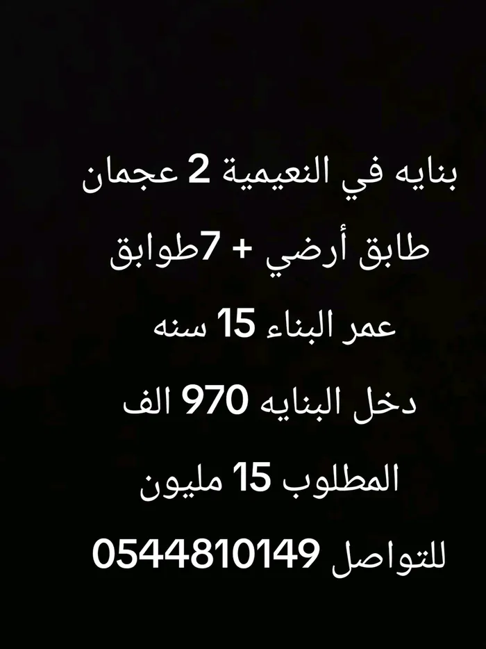 بنايه 8 طوابق : Image 1