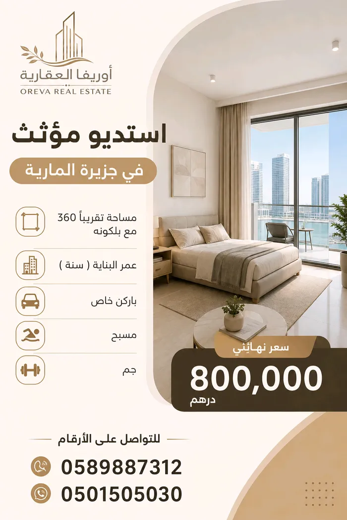 استديو مؤثث في جزيرة المارية

مساحة تقريباً 360 مع بلكونه عمر البناية ( سنة )
باركن خاص مسبح وجم
 سعر نهائي  800000
الف درهم
للتواصل على الأرقام

0589887312

0501505030 : Image 1