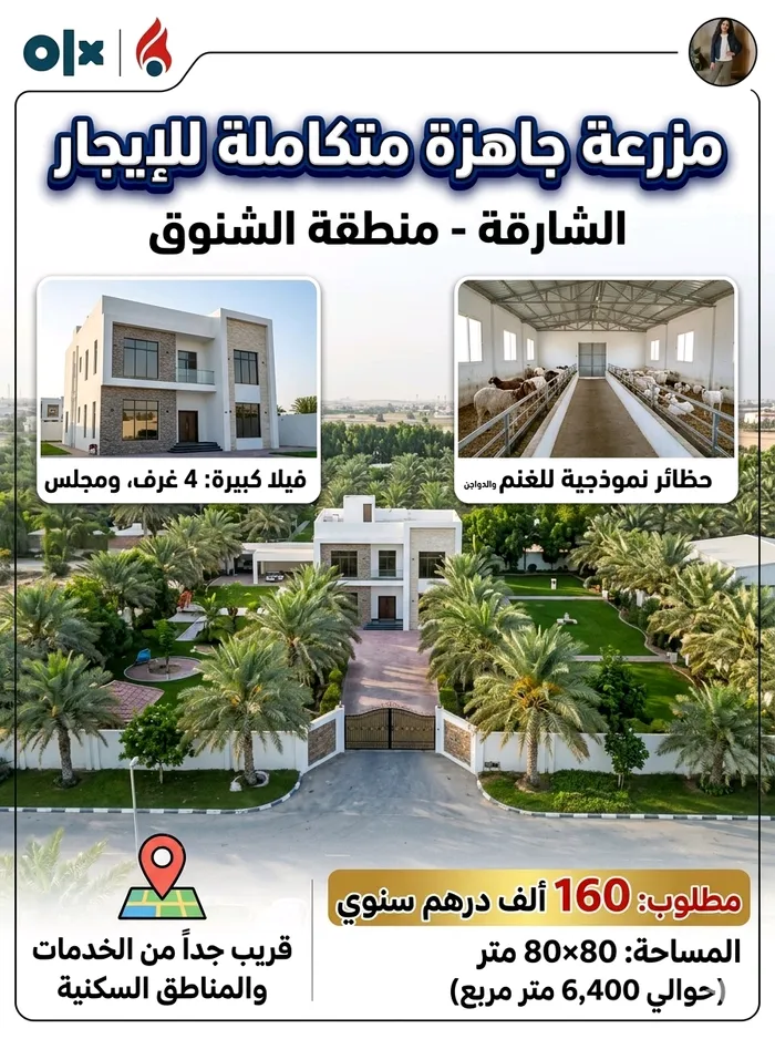 مزرعة للبيع في الشنوف, Sharjah : Image 1