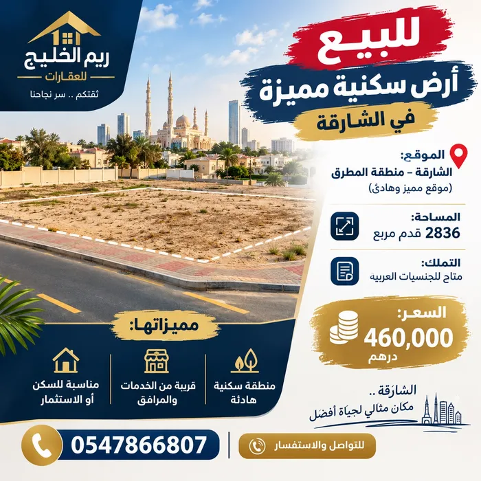 أرض سكنية للبيع في المطرق, Sharjah : Image 1