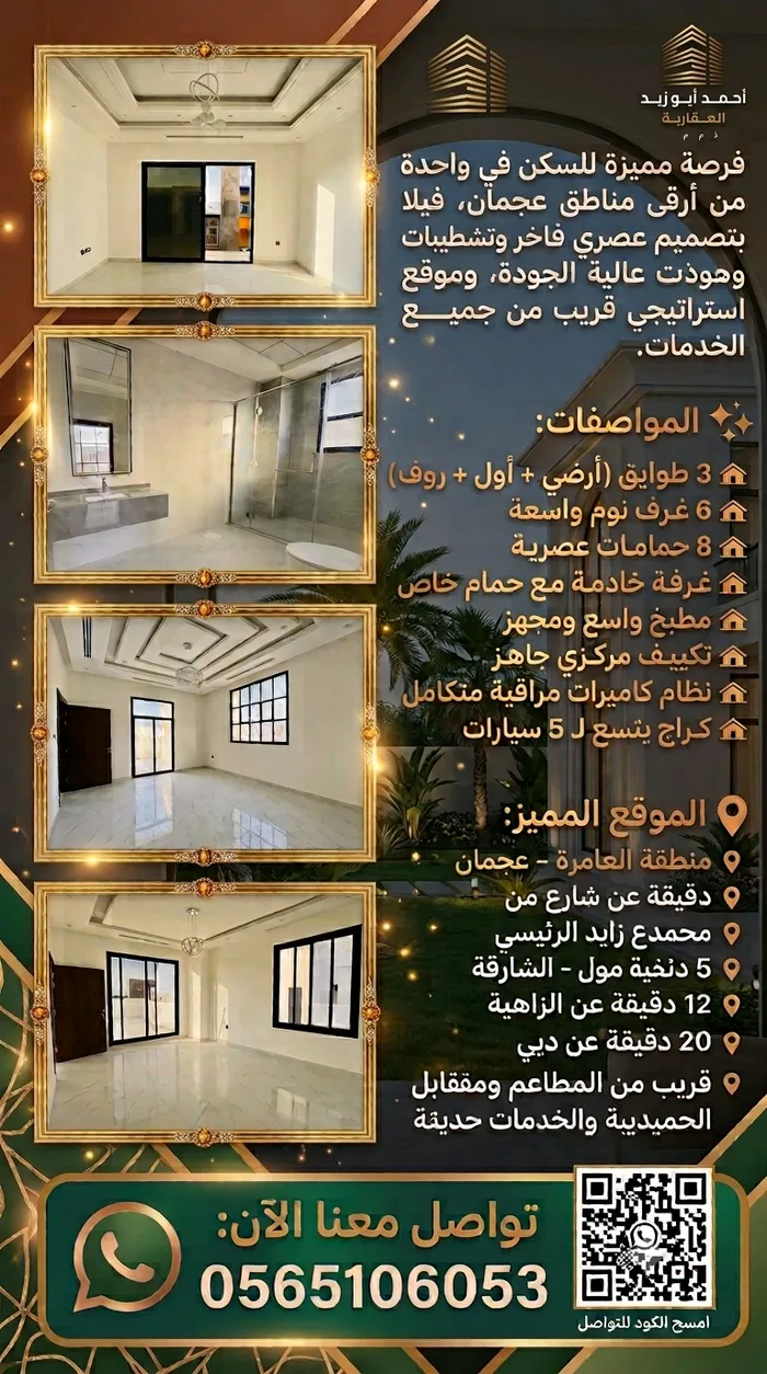 فيلا للإيجار في العامرة, عجمان : Image 1