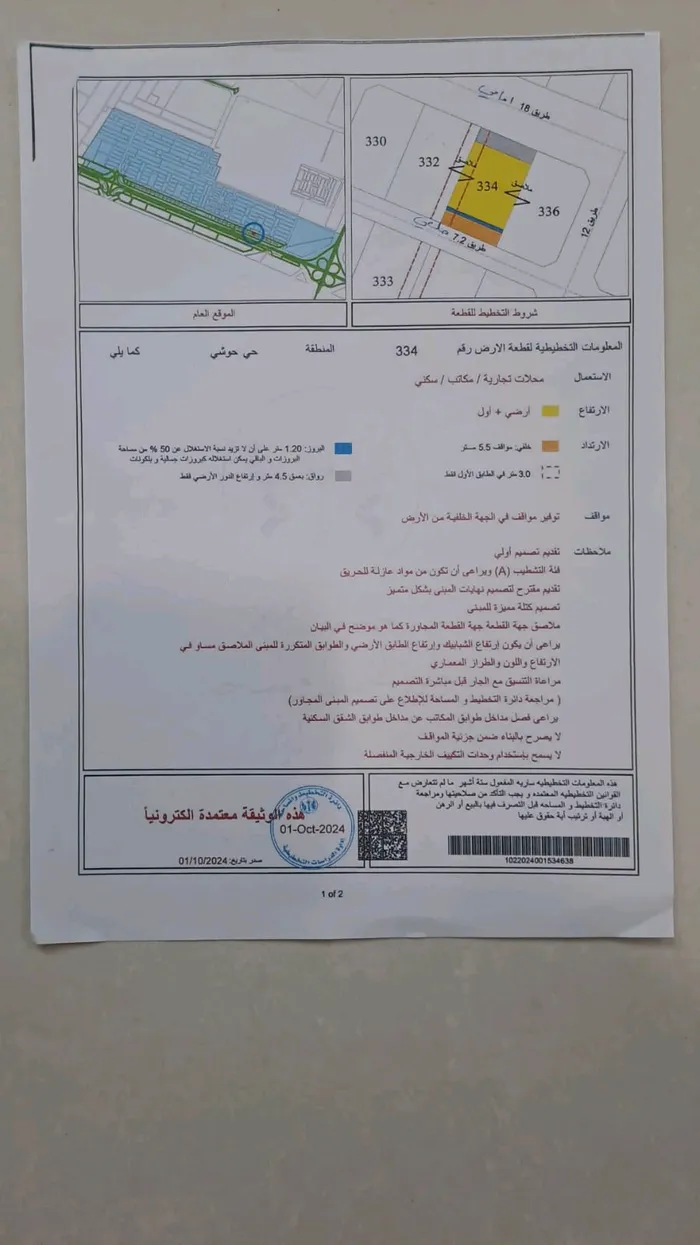 أرض تجارية للبيع في حوشي, الشارقة : Image 1