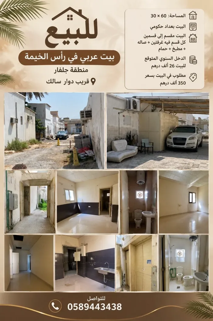 بيت شعبي للبيع في جلفار, راس الخيمة : Image 1