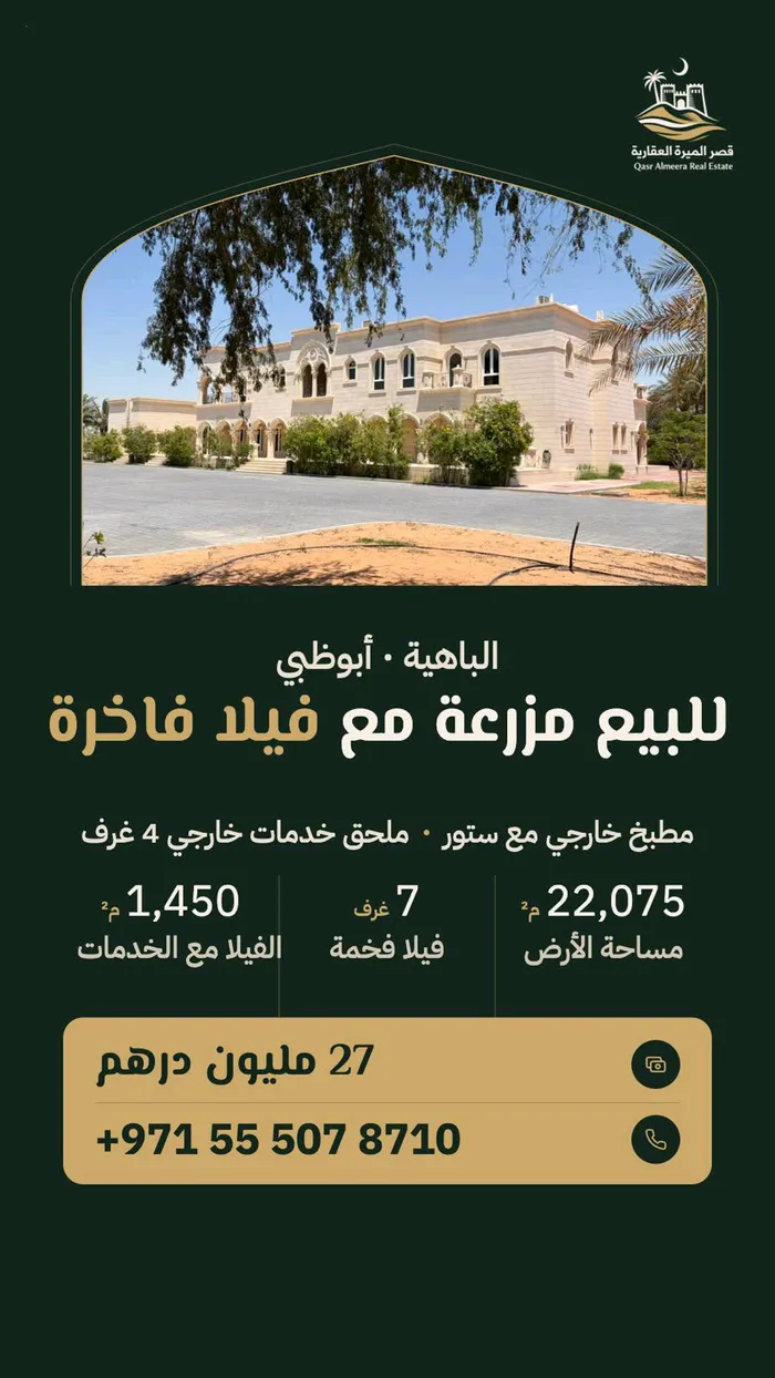 للبيع فيلا في الباهية, Abu Dhabi : Image 1
